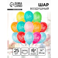 Воздушные шары латексные 14" «С днём рождения! Звёзды», 25 шт., пастель, МИКС