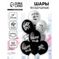 Воздушные шары латексные 14" «Удачи бро!», 50 шт.