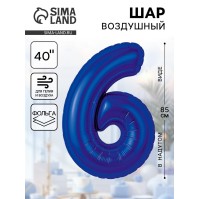 Воздушный шар фольгированный 40" «Цифра 6»