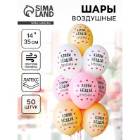 Воздушные шары латексные 14" «Хэппи Бёздэй булочка», 50 шт.