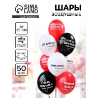 Воздушные шары латексные 14" «Всегда права!», набор 50 шт.