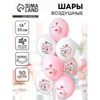 Воздушные шары латексные 14" «Бести подруге», 50 шт.
