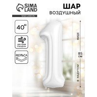 Воздушный шар фольгированный 40" «Цифра 1»