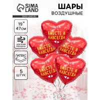 Воздушные шары фольгированные 19" «Вместе и навсегда», 5 шт.