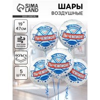 Воздушные шары фольгированные 18" «Хоккей. Ты чемпион», 5 шт.