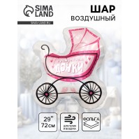 Воздушный шар фольгированный 29" «Коляска для дочки»