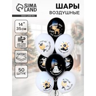 Воздушные шары латексные 14" «С НГ, прикольные», 50 шт.
