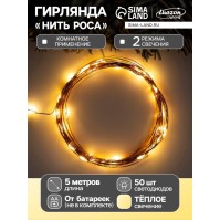 УЦЕНКА Гирлянда «Нить» 5 м, роса, IP20, медная нить, 50 LED, 2 режима, от батареек AAх3, свечение тёплое белое