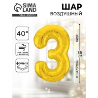 Воздушный шар фольгированный 40" «Цифра 3»