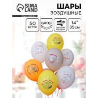 Воздушные шары латексные 14" «ПушМяу», 50 шт.