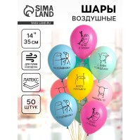 Воздушные шары латексные 14" «Человечки мемы», 50 шт.