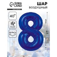 Воздушный шар фольгированный 40" «Цифра 8»