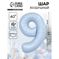 Воздушный шар фольгированный 40" «Цифра 9»