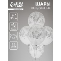 Воздушные шары латексные 14" «Бабочки», 25 шт.