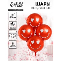 Воздушные шары фольгированные 18" «Смайл с сердечками», 5 шт.