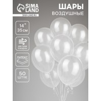Воздушные шары латексные 14", кристалл, 50 шт., прозрачные