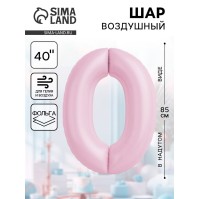 Воздушный шар фольгированный 40" «Цифра 0»