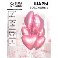 Воздушные шары фольгированные 19" «Нежно-розовое сердце», 5 шт.