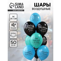 Воздушные шары латексные 14" «Никто не идеален», набор 50 шт.