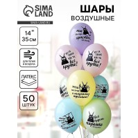 Воздушный шар латексный 14" «Козаяц - Все круто!», 50 шт.