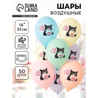 Воздушные шары латексные 14" «Сердитый кот», 50 шт.