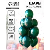 Воздушные шары латексные 12", 50 шт., тёмно-зелёные