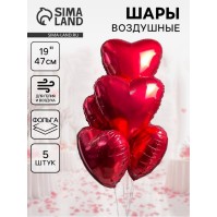 Воздушные шары фольгированные 19" «Красное сердце», 5 шт.
