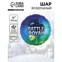 Воздушный шар фольгированный 18" Battle Royal, круг