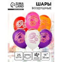 Воздушные шары латексные 14" «Чмоки-чмоки», 25 шт., кристалл, МИКС