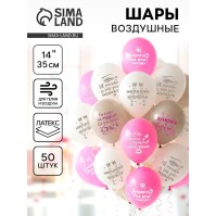Воздушные шары латексные 14" «Для истинных леди», 50 шт.
