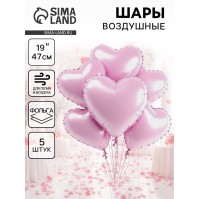Воздушные шары фольгированные 19" «Розовое сердце», 5 шт.