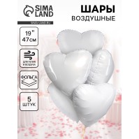 Воздушные шары фольгированные 19" «Белое сердце», 5 шт.
