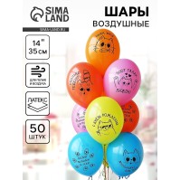 Воздушный шар латексный 14" «С днём рождения. Котики», 50 шт.