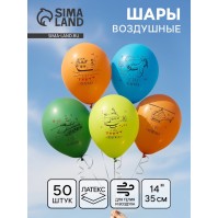 Воздушный шар латексный 14" «23 Февраля», 50 шт.