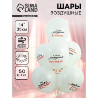 Воздушные шары латексные 14" «Девочка ТОП», 50 шт.
