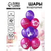 Воздушные шары латексные 14" «Котики милые», набор 50 шт.