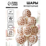 Воздушные шары латексные 14" «Жираф», набор 25 шт.