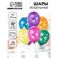 Воздушные шары латексные 14" «Звёзды большие», 25 шт., кристалл, МИКС
