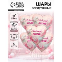 Воздушные шары фольгированные «Любимой маме», 5 шт.