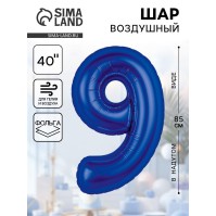Воздушный шар фольгированный 40" «Цифра 9»