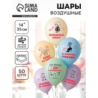 Воздушные шары латексные 14" «Шикарная старуха», 50 шт.
