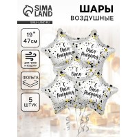 Воздушные шары фольгированные 19" «С Днём рождения!», 5 шт.